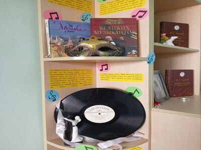 В библиотеке гимназии проходит выставка «Музыка в наших сердцах».