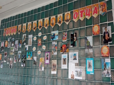 Мероприятия, посвященные Дню отца.