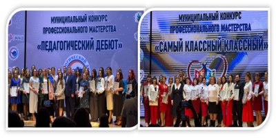 Подведение итогов муниципального этапа конкурсов профмастерства среди педагогов «Самый классный классный» и «Педагогический дебют-2025».