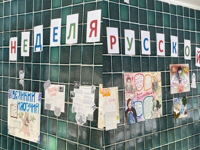 С 24 февраля по 1 марта в гимназии прошла неделя русского языка и литературы.