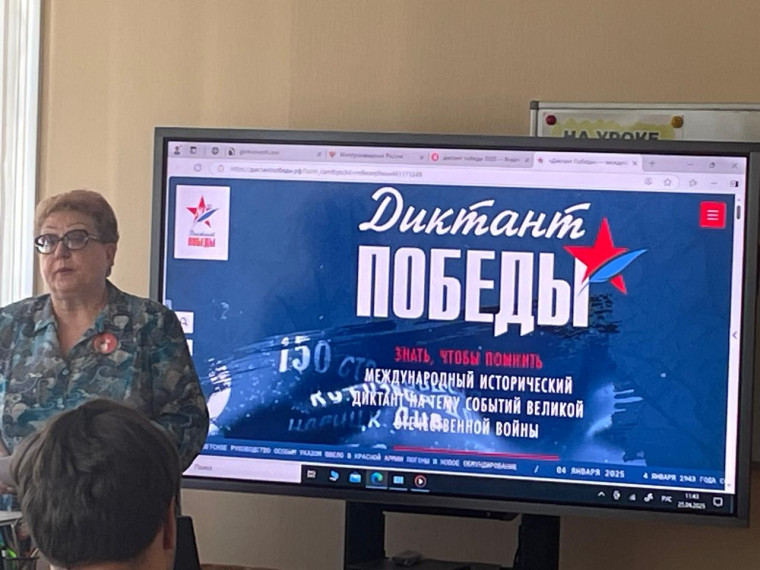 25 апреля состоялся Диктант Победы для учащихся 10-х, 11-х классов.