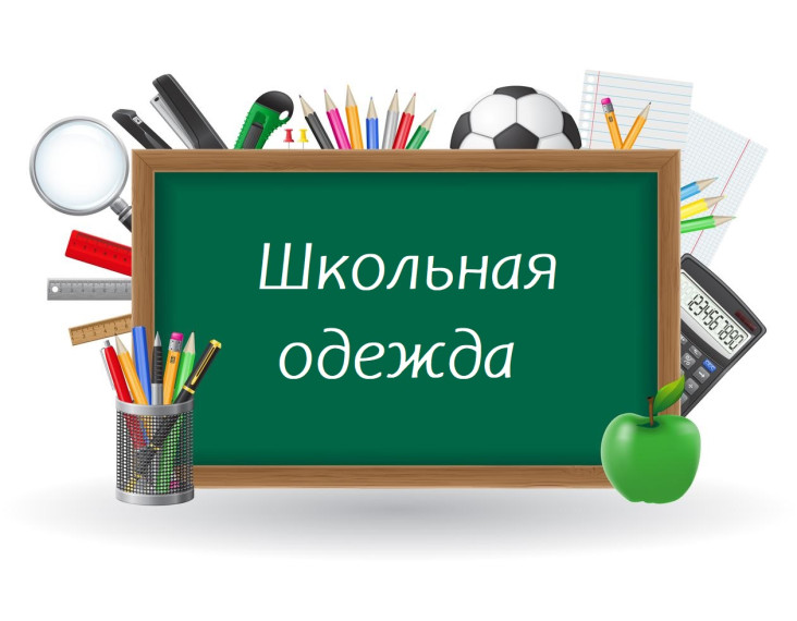 Заказ школьной формы от трикотажной фабрики "Алтайский трикотаж".