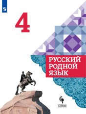 Родной русский язык
