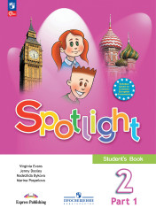 Spotlight (Английский в фокусе). Часть 1