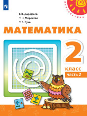 Математика. Часть 2