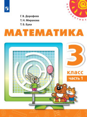 Математика. Часть 1