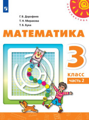 Математика. Часть 2