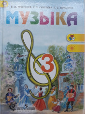Музыка