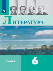 Литература. Часть 1