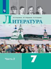 Литература. Часть 2
