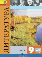 Литература. Часть 2