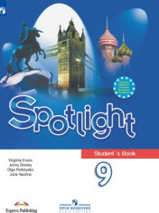 Spotlight  (Английский в фокусе)