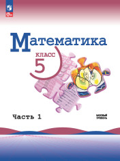 Математика. Часть 1