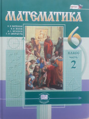 Математика. Часть 2