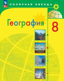 География. Россия.