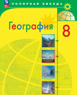 География. Россия