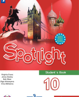 Английский язык. Spotlight