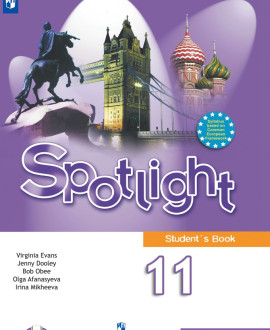 Английский язык. Spotlight