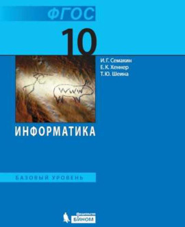 Информатика (базовый уровень )