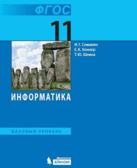 Информатика (углубленный уровень)