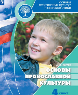 Кураев А.В.