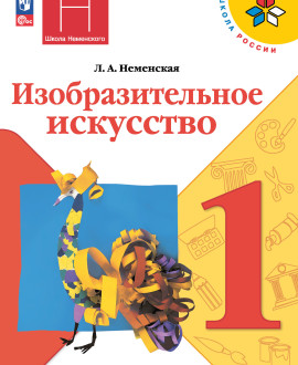 Изобразительное искусство