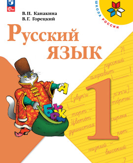 Русский язык