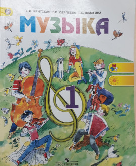 Музыка