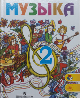 Музыка