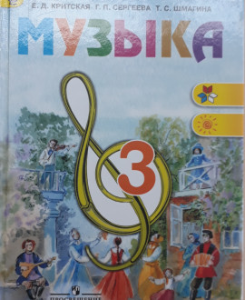 Музыка