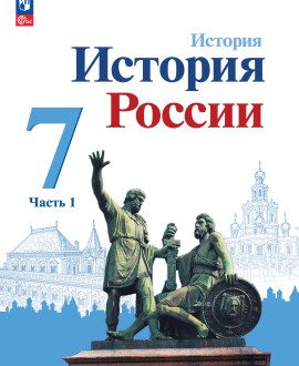 История России XVI- конец XVII века