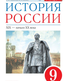 История России XIX – начало XX века